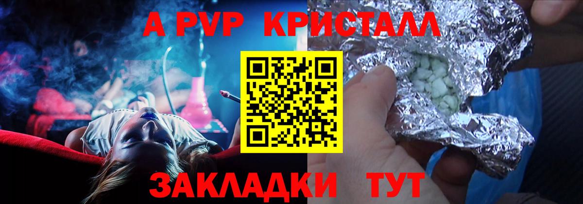 Каспийск  Альфа ПВП Crystall  А ПВП СК  APVP  Вход с VPN  Альфа ПВП VHQ 