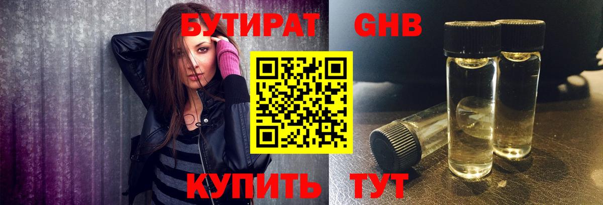 Бутират  Бутират буратино  Вход с VPN  Каспийск 