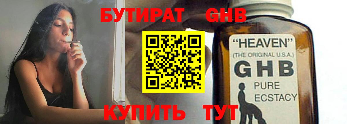 БУТИРАТ буратино Каспийск
