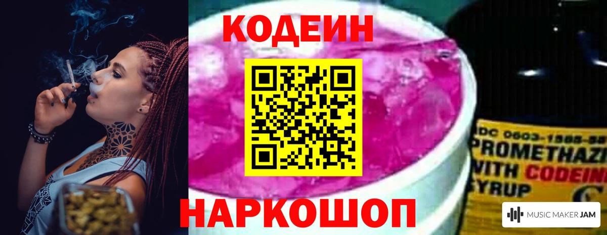 Codein Purple Drank  дарнет шоп  Каспийск  Вход с VPN 