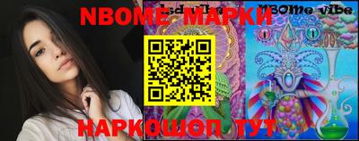 марки nbome Боровичи