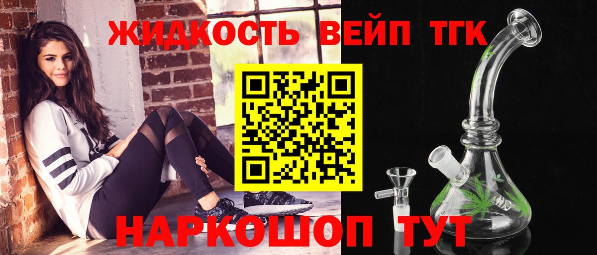 ТГК жижа Каспийск